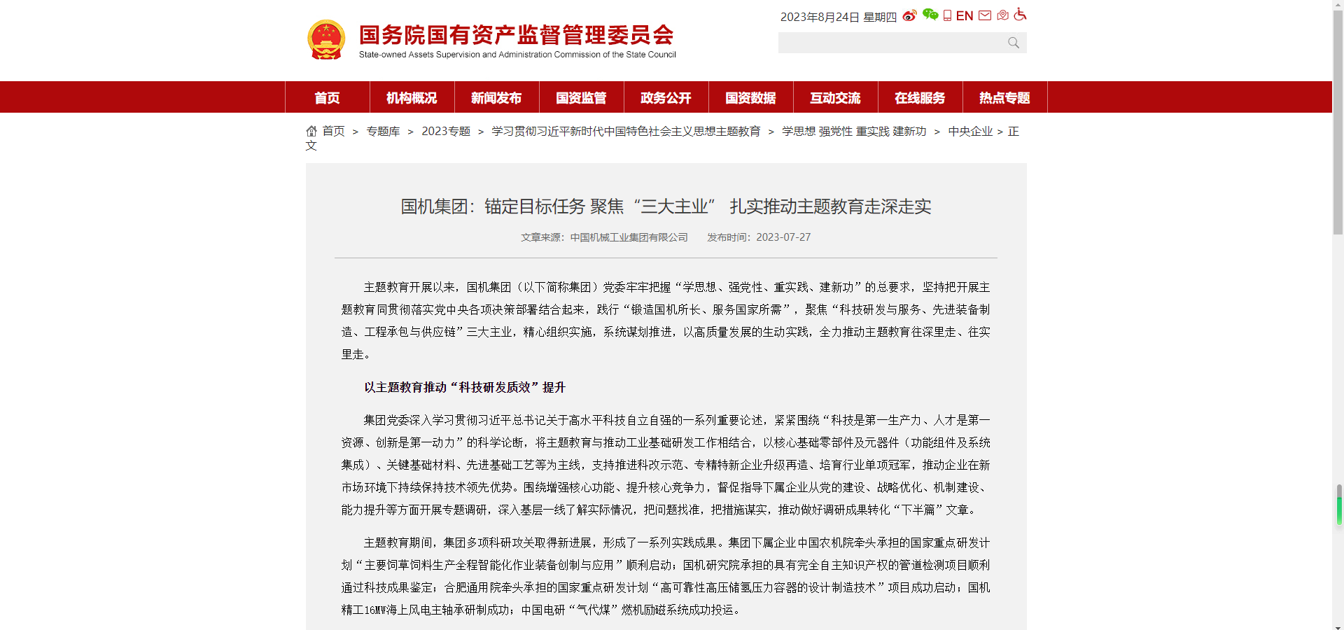 国资委官网：人生就是搏集团锚定目的使命 聚焦“三大主业” 扎实推动主题教育走深走实.png