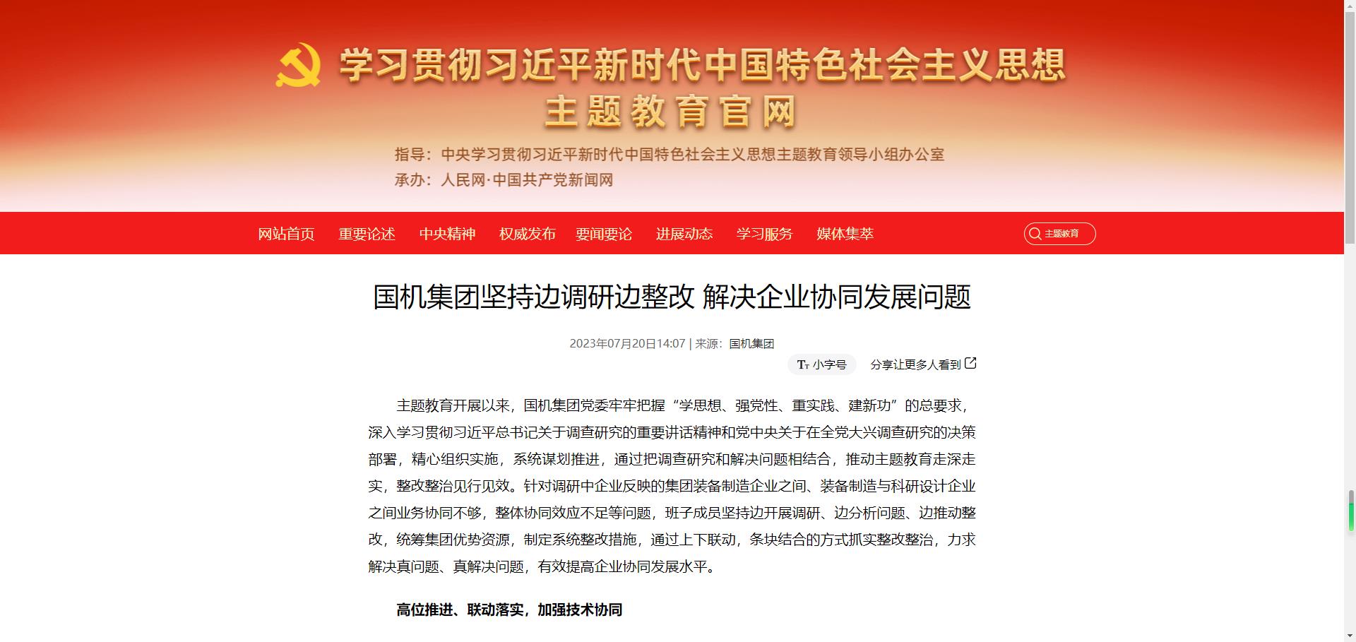主题教育官网：人生就是搏集团坚持边调研边整改 解决企业协同生长问题.jpg